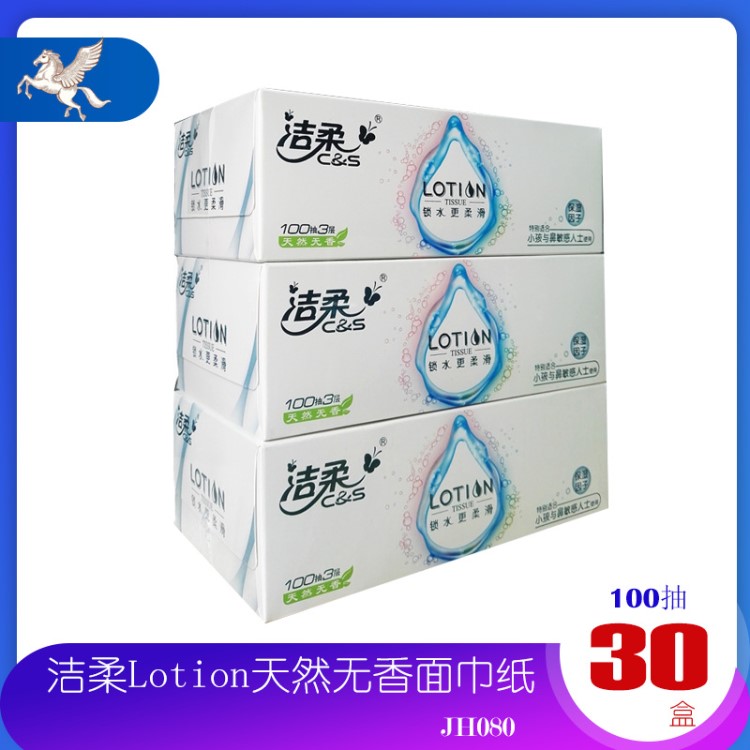 潔柔Lotion柔潤(rùn)100抽盒裝紙面巾木漿抽紙3盒裝整箱10提30盒JH080