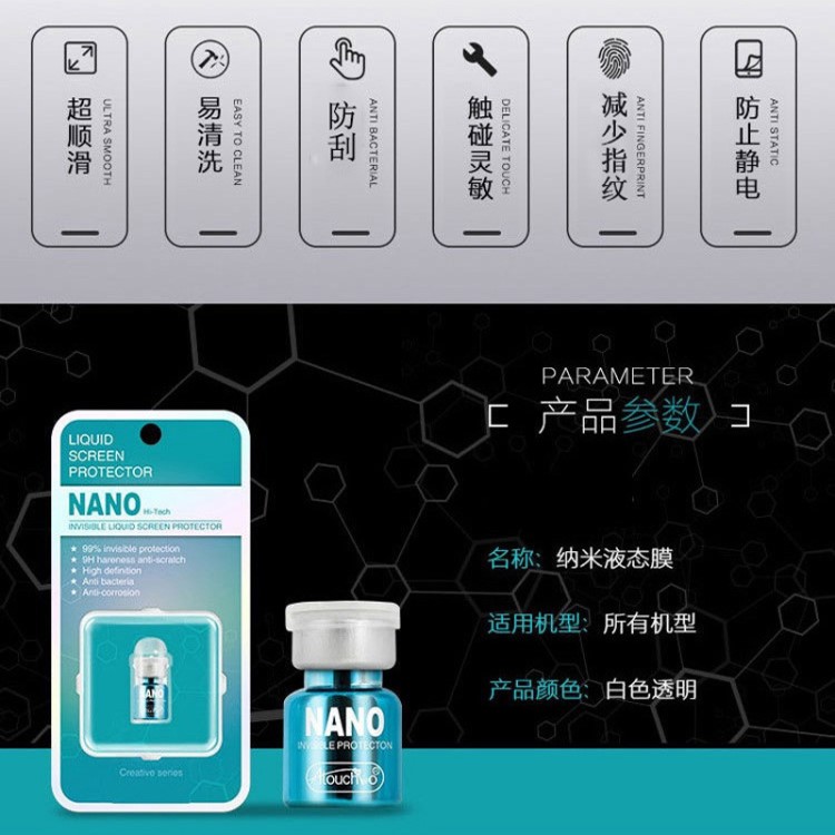 液態(tài)納米手機(jī)膜nano液體膜鍍膜4ML納米液鍍膜適用所有手機(jī)型號