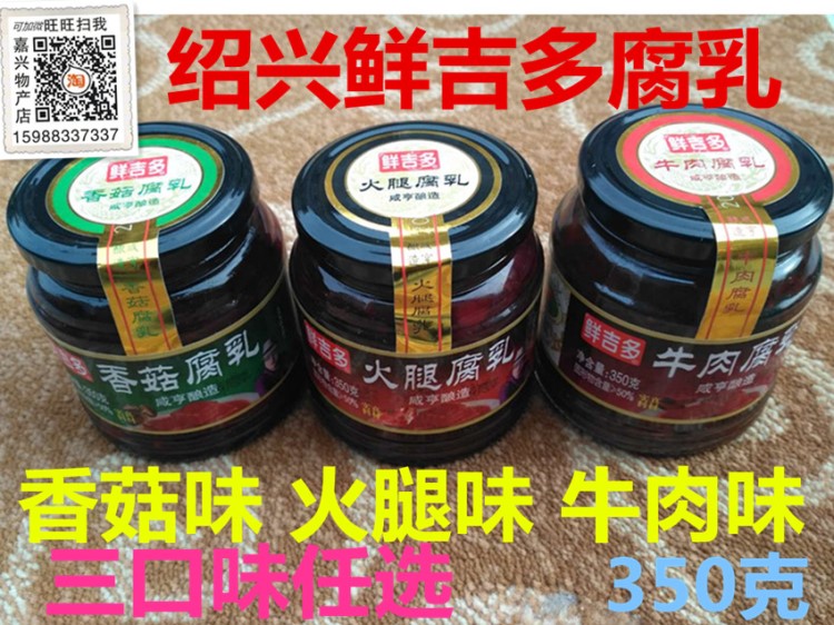 鮮吉多牛肉腐乳350克6瓶一箱 批發(fā)價(jià)量大從憂誠(chéng)信經(jīng)營(yíng)