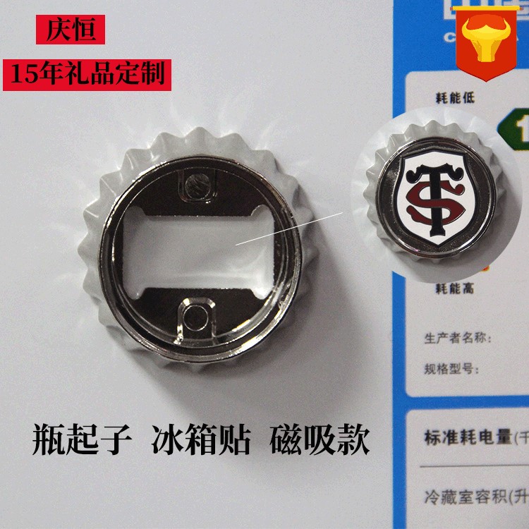 啤酒起子磁性冰箱貼定制 企業(yè)禮品啤酒瓶蓋冰箱貼金屬開瓶器定做