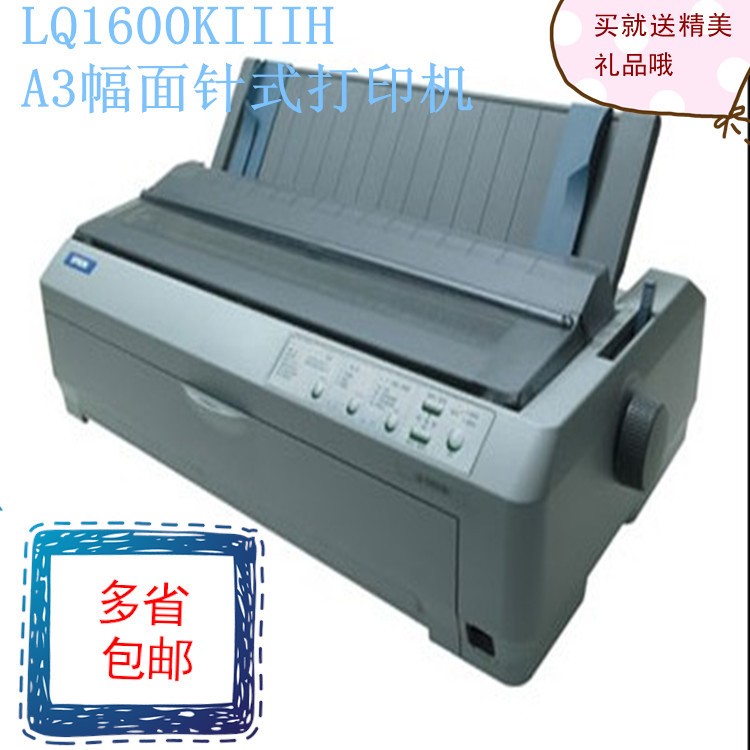 包郵全新A3針式打印機lq1600k3h報表單據(jù)打印機LQ1600KIIIH針式機