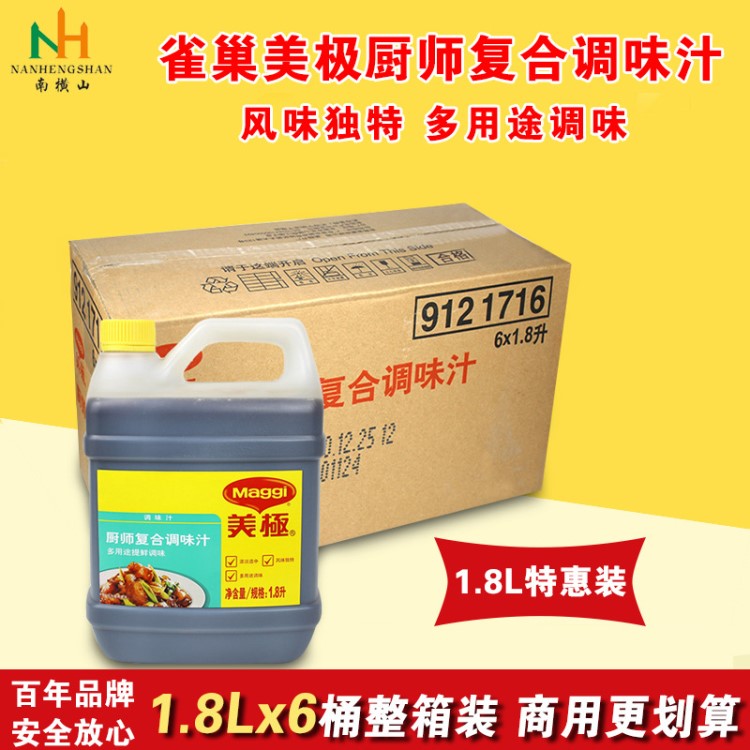 雀巢Maggi美极厨师复合调味料1.8L鲜味酱油多用途提鲜调味汁一箱