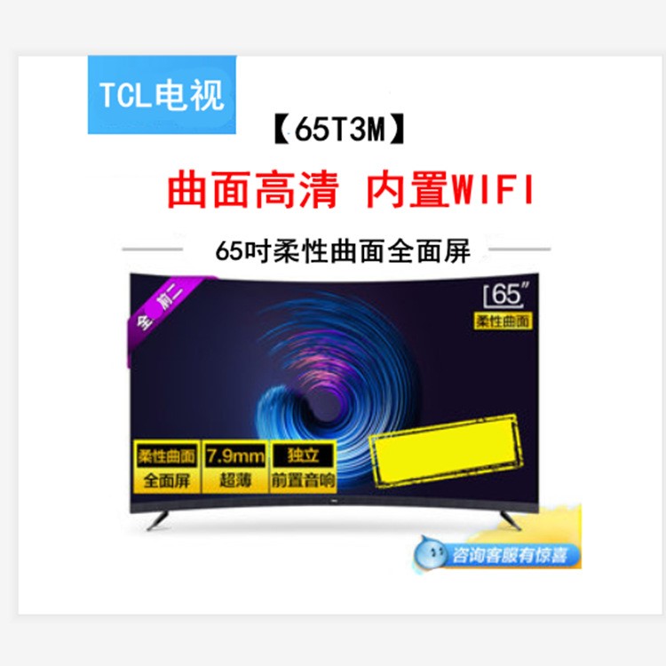 TCL 65V2 65英寸4K全金属超薄高清人工智能网络平板液晶大电视机