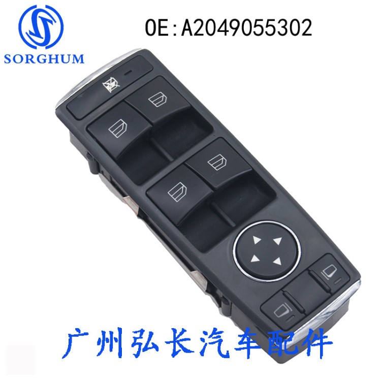 適用奔馳C250 350前玻璃升降器主控開關(guān)電動(dòng)車窗開關(guān)A2049055302