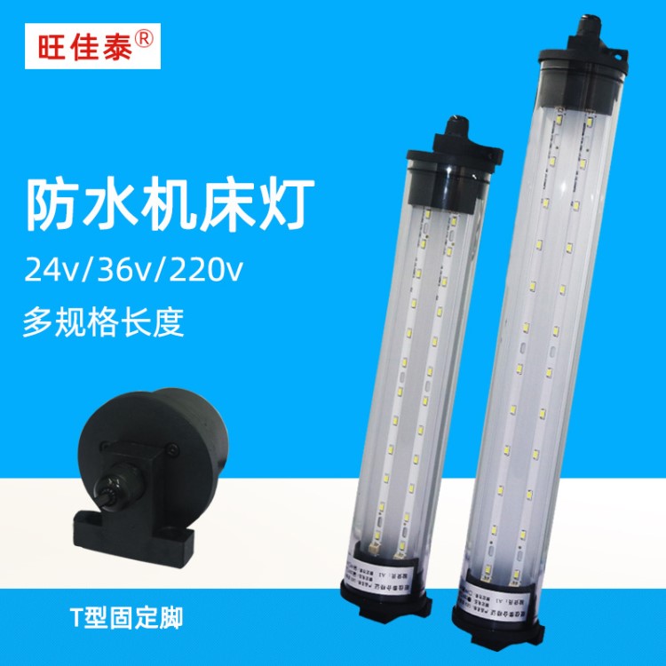 跨境機(jī)床工作燈防水防爆車床照明燈led燈管24V220V現(xiàn)貨批發(fā)