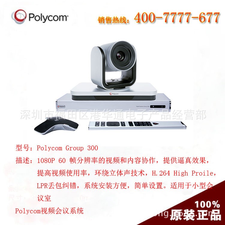 POLYCOM Group310視頻會(huì)議系統(tǒng)，支持1080P