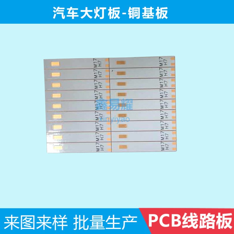 工廠pcb汽車大燈抄板打樣 廠家直銷 電子控制電路板 銅基板