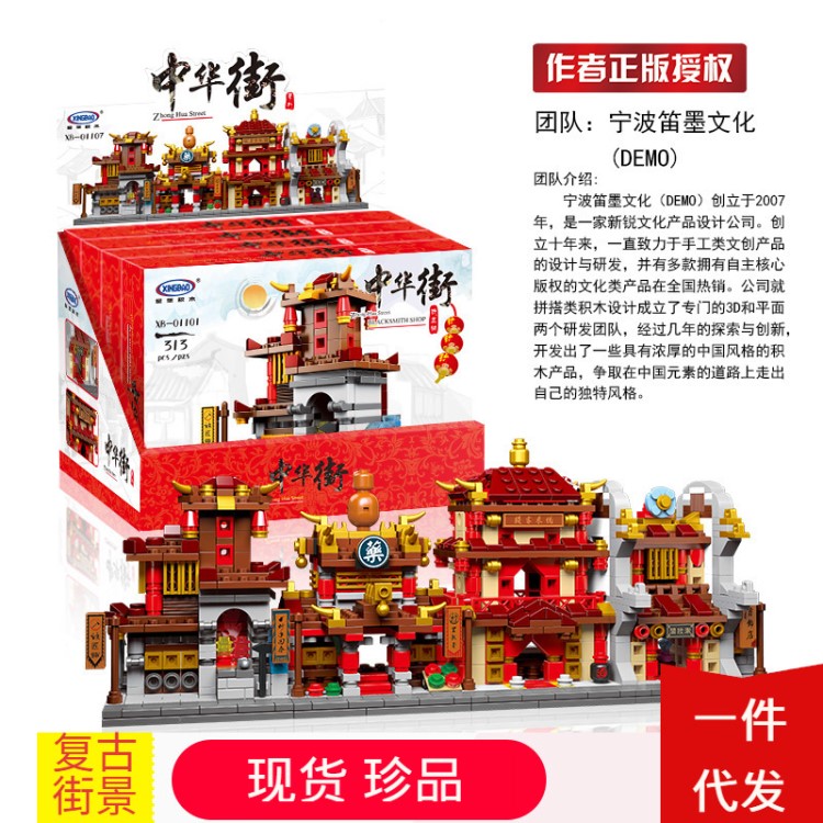 中華街積木玩具XB01101中國風兒童益智早教拼裝古代街景模型積木