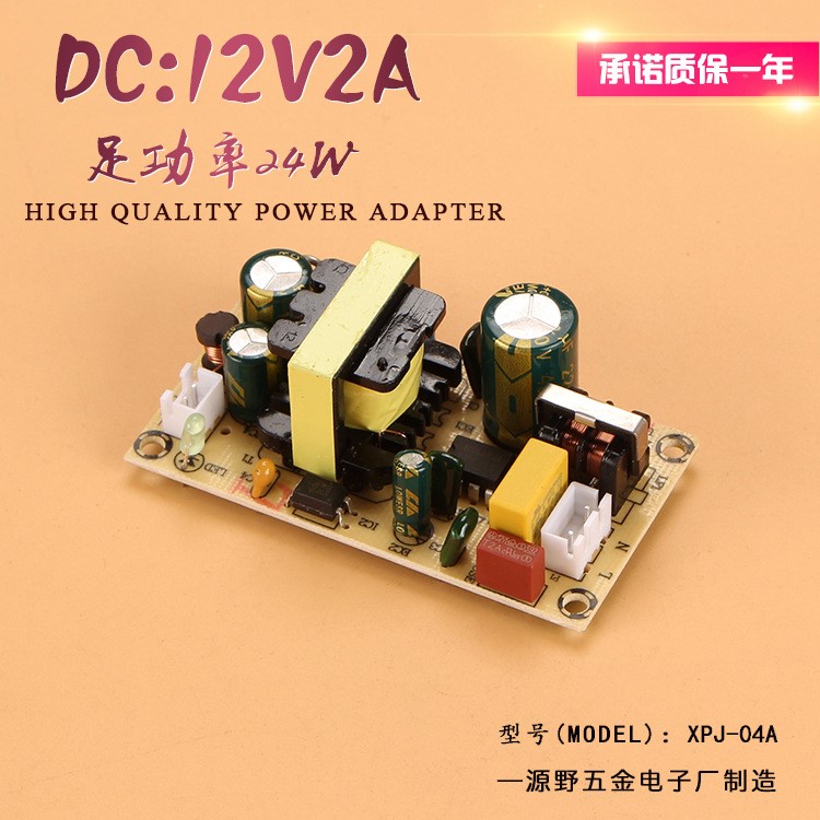 12V2A開關(guān)電源模塊AC/ DC監(jiān)控電源LED燈驅(qū)動220V轉(zhuǎn)12V功率24W電機