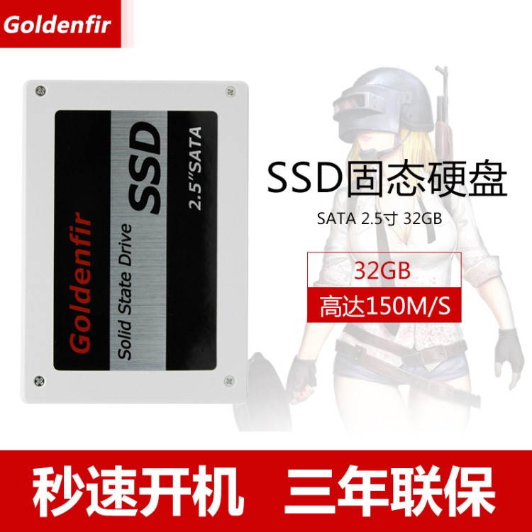 Goldenfir/金杉 2.5寸 SATA2 32G SSD固態(tài)硬盤臺(tái)式筆記本通用