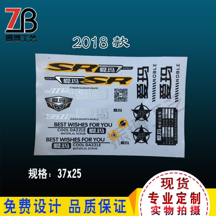 愛瑪電動車貼紙電摩車貼車身個性防水耐高溫貼畫貼膜裝飾貼花