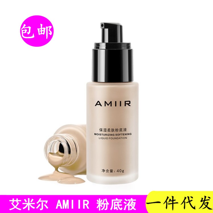 艾米爾 粉底液  AMIIR 粉底 遮瑕 保濕 粉底液 