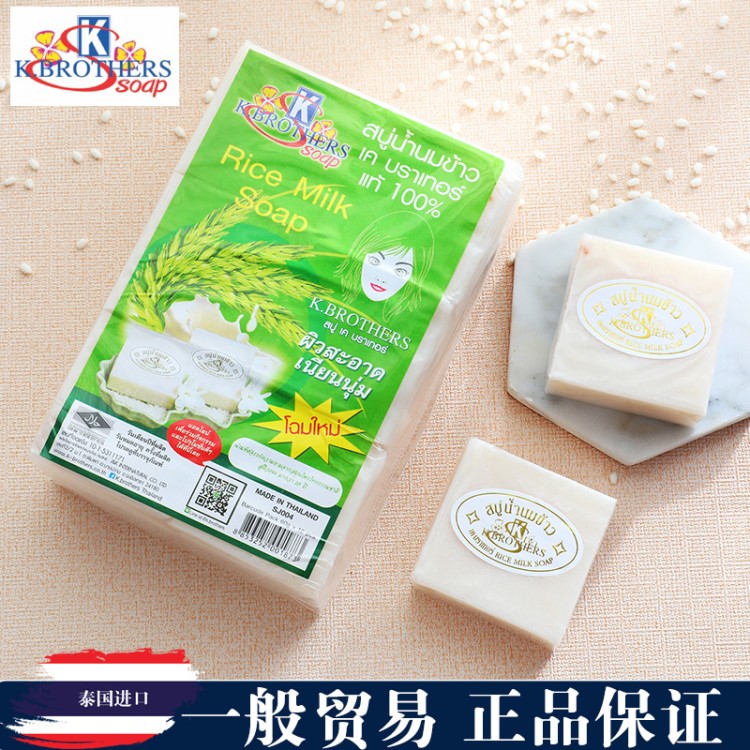 泰國k brothers K牌手工皂大米皂滋潤清潔沐浴香皂60g贈節(jié)日禮品