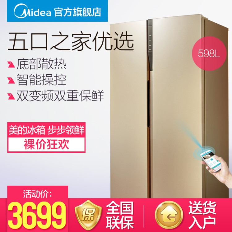 Midea/美的 BCD-598WKPZM(E)智能冰箱變頻對開門大容量節(jié)能靜音