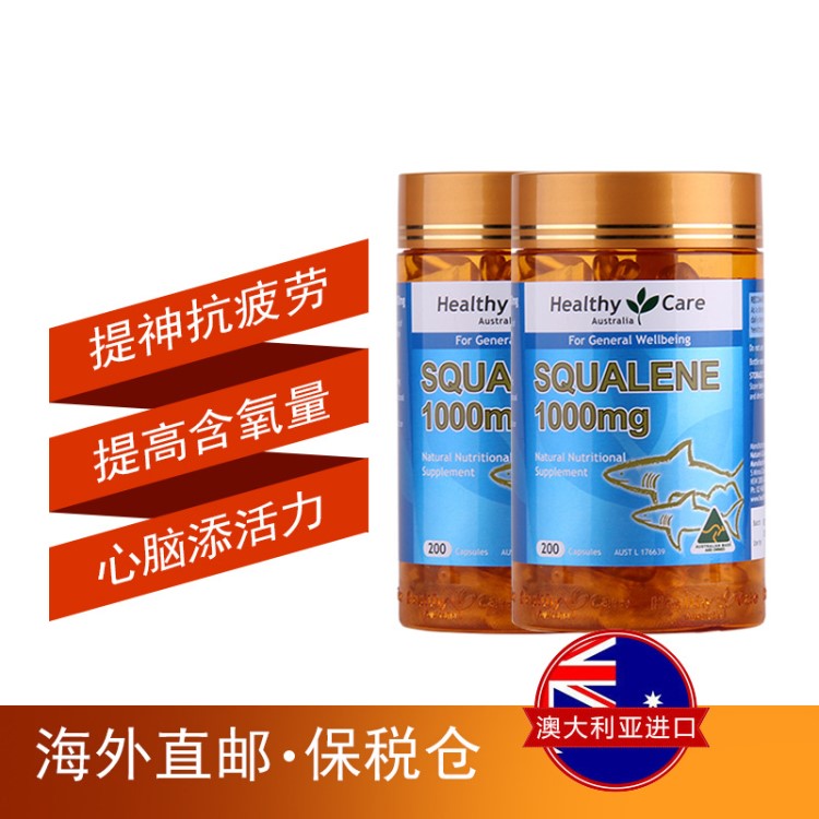 澳洲Healthy Care/納世凱爾角鯊烯調(diào)節(jié)免疫力抗氧化護(hù)膚200粒