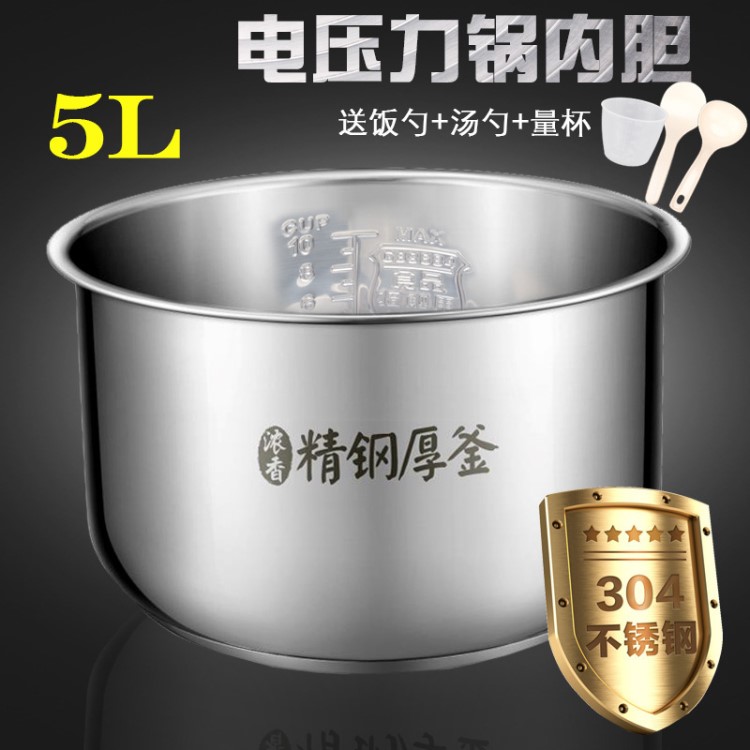 美的原裝電壓力鍋食品304不銹鋼內(nèi)膽5L升內(nèi)鍋三層復(fù)合底鍋膽加厚