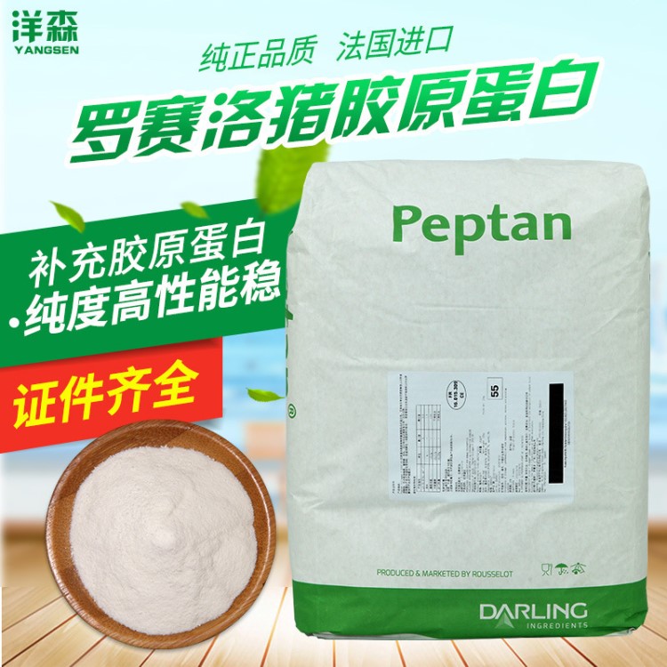 法國(guó)羅賽洛Peptan小分子水解豬皮膠原蛋白肽粉批發(fā)原料食品級(jí)