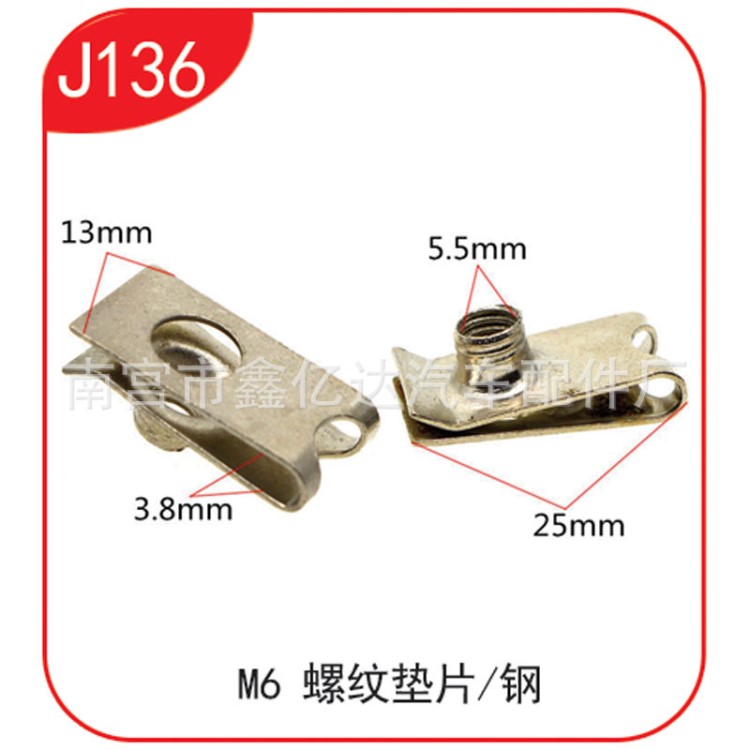 鑫億達汽車配件廠供應M6簧片夾板U型螺母 J136