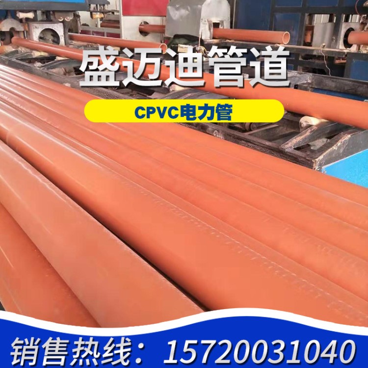 CPVC耐熱絕緣電線電纜直埋電力管CPVC電力電纜保護(hù)管市政工程專(zhuān)用