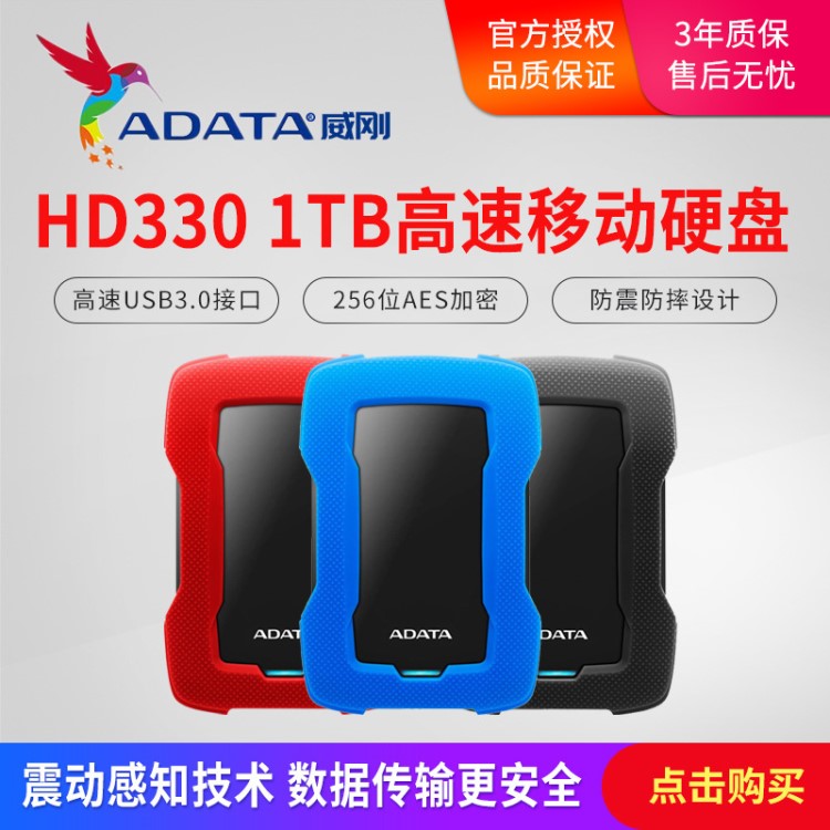 ADATA/威剛HD330 移動硬盤1t/2t 高速usb3.0 防水防震防塵設(shè)計(jì)