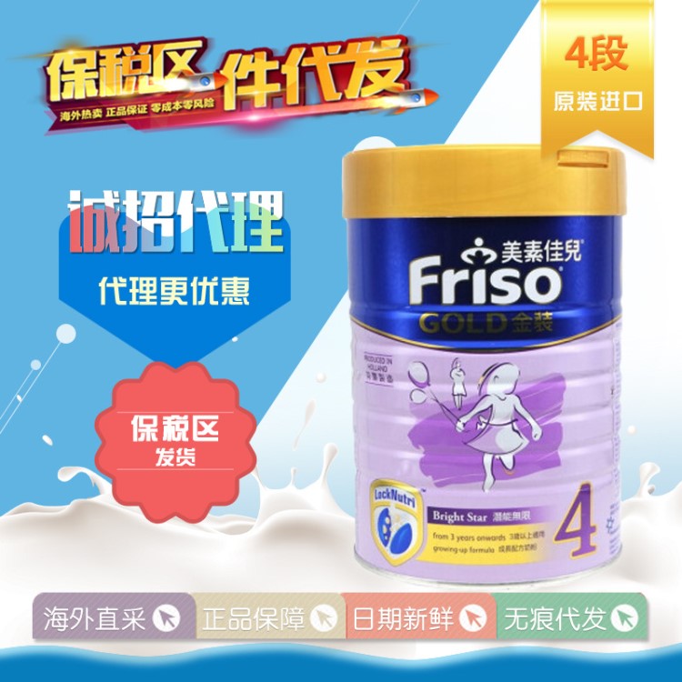 【保稅】Firso港版美素佳兒荷蘭原裝港版美素佳兒4段奶粉900g