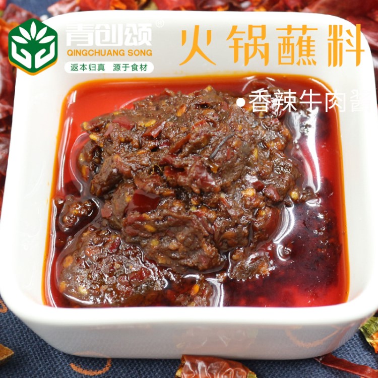 青創(chuàng)頌【 廠家】批發(fā)定制火鍋蘸醬香辣牛肉醬500gX20火鍋蘸醬料