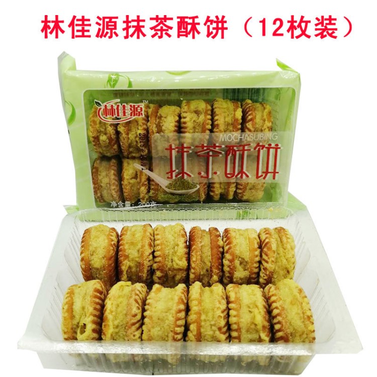 林佳源抹茶酥餅200g 傳統(tǒng)美食糕點早茶糕點 好吃實惠 糕點批發(fā)