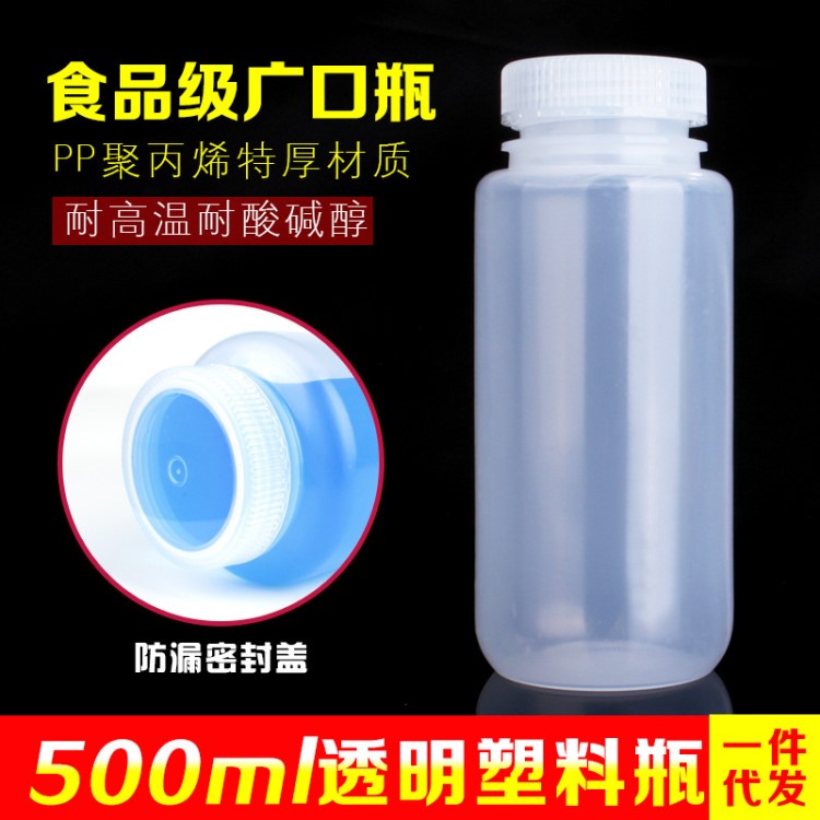 500ML PP透明塑料瓶 大口試劑瓶批發(fā)耐高溫樣品瓶批發(fā)