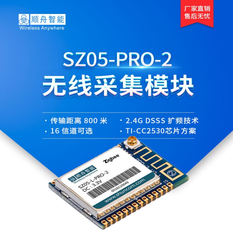 zigbee數(shù)據(jù)采集模塊 傳輸距離遠低功耗 SZ05-pro-2