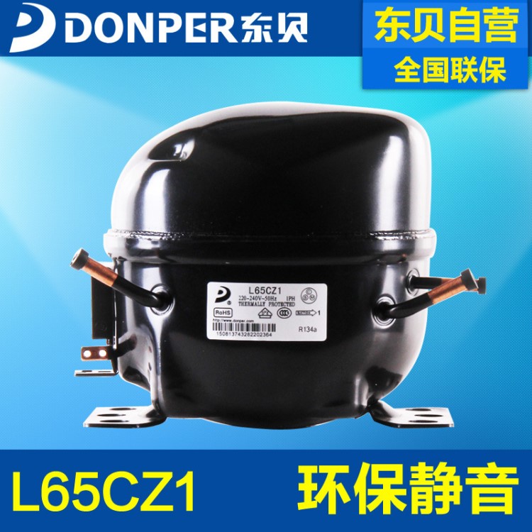 東貝展示柜壓縮機(jī)L65CZ1冰箱制冷壓縮機(jī)環(huán)保低功耗