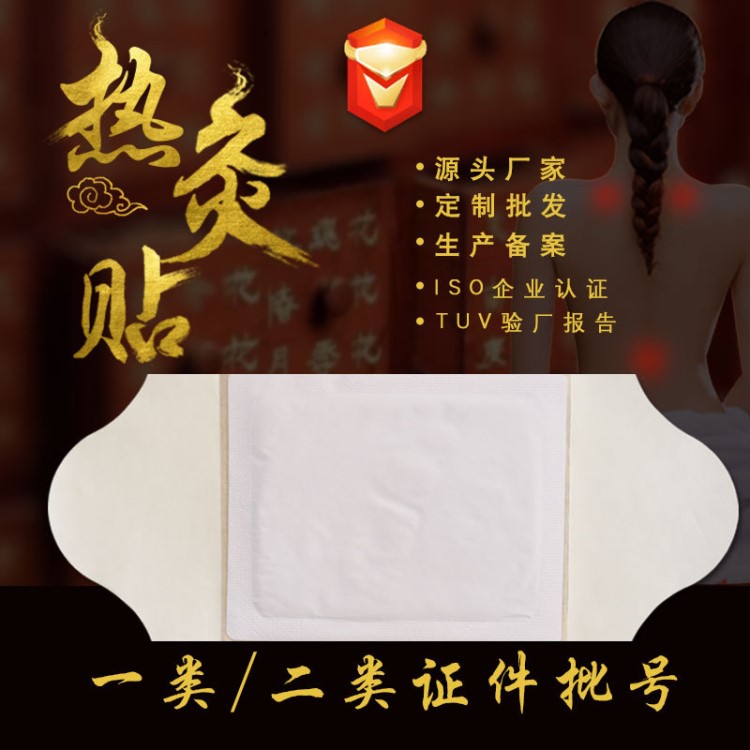 遠紅外熱灸艾灸敷貼 艾草自發(fā)熱貼 定做生產(chǎn) 廠家批發(fā)定制oem代工