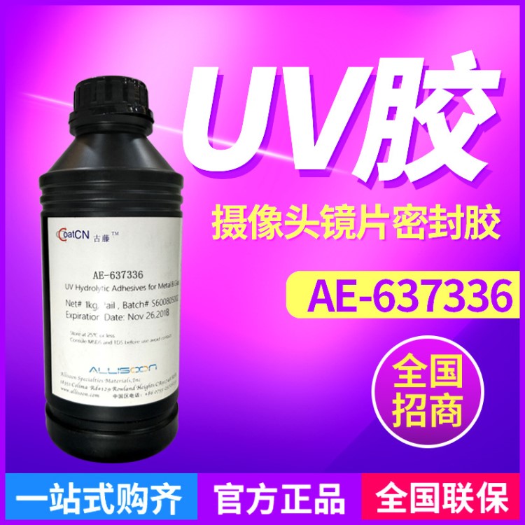 廠家直銷(xiāo) UV 鏡片固定膠水 水晶加工UV膠精細(xì)化學(xué)品合成膠粘劑U