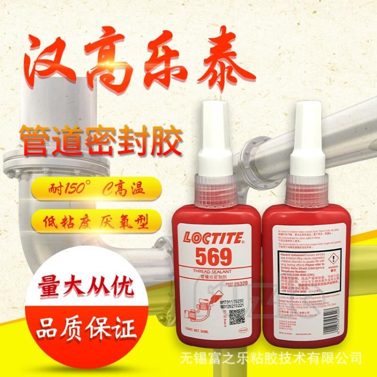 漢高樂泰Loctite569管螺紋密封劑 中強(qiáng)度液壓氣動(dòng)密封膠耐油 50ml