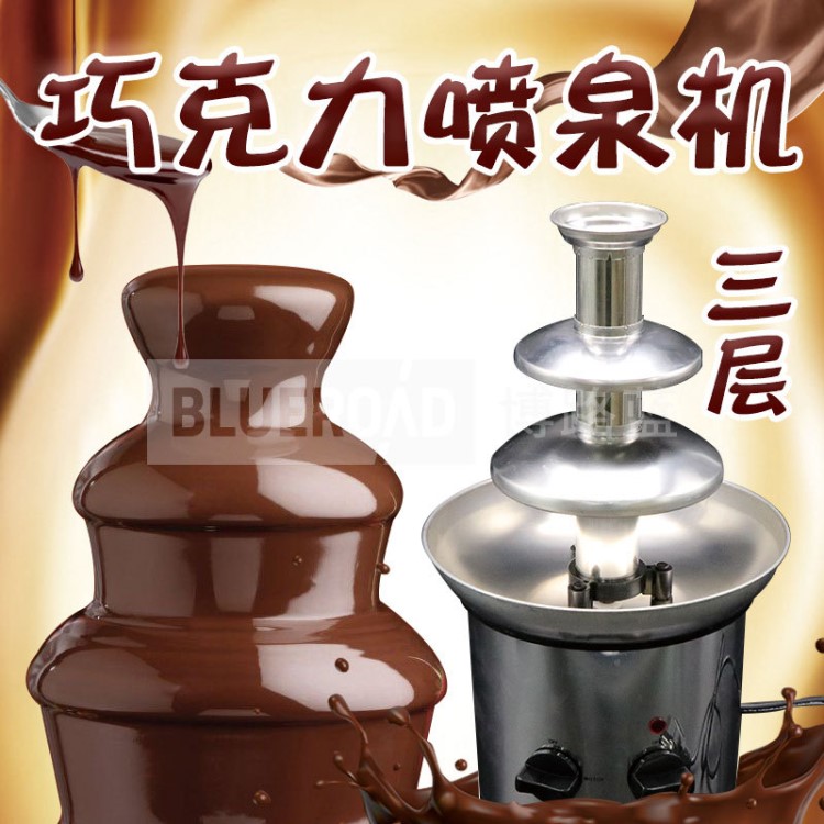 家用DIY三層巧克力噴泉 巧克力瀑布器  廠家直銷