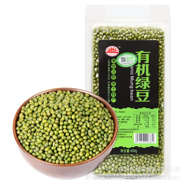 味美发 有机绿豆 煮汤发豆芽早餐东北杂粮粗粮绿豆粥汤原料400g