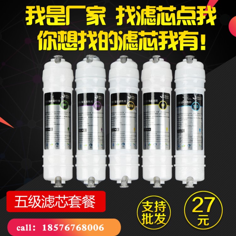 凈水器濾芯廠家五級濾芯套裝韓式10寸快接濾芯PP/UDF/CTO/UF濾芯