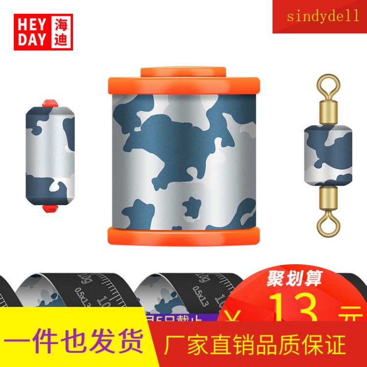 海迪競技環(huán)?？潭茹U皮卷加厚快速鉛墜 漁具垂釣釣魚用品隱形錫片