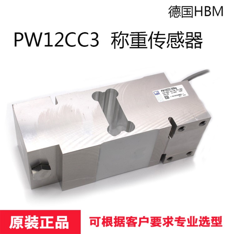 供應德國HBM PW12CC3 50kg/75kg/100kg稱重傳感器不銹鋼原裝現貨