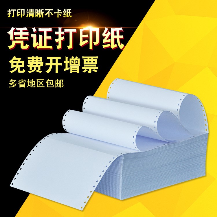 可定做記賬憑證紙 空白電腦打印紙240*140針式連打紙用友針式金額