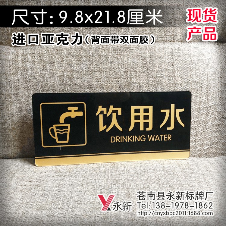 供應(yīng)酒店可飲用水標(biāo)識牌直飲水提示牌標(biāo)志牌賓館餐廳飲水提示牌