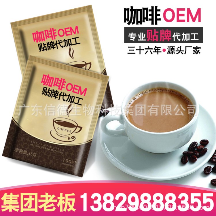 速溶咖啡 男性咖啡 饱腹酵素咖啡 酵素代餐粉奶茶 OEM贴牌代工