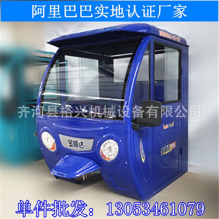 德州廠家批發(fā)供應(yīng)電動(dòng)三輪車車棚雨棚駕駛室全棚全封閉沖壓車棚