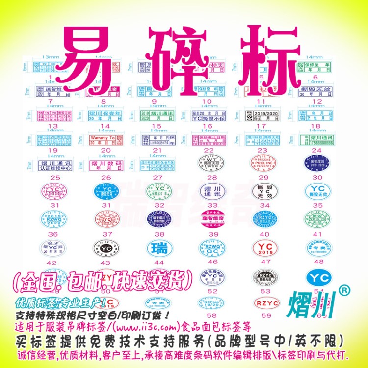 易碎標簽維修標簽螺絲標保修貼易碎變紅帖紙易碎貼紙燙金標簽