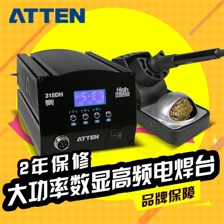 安泰信防靜電焊臺電烙鐵 150W大功率無鉛焊臺AT315DH