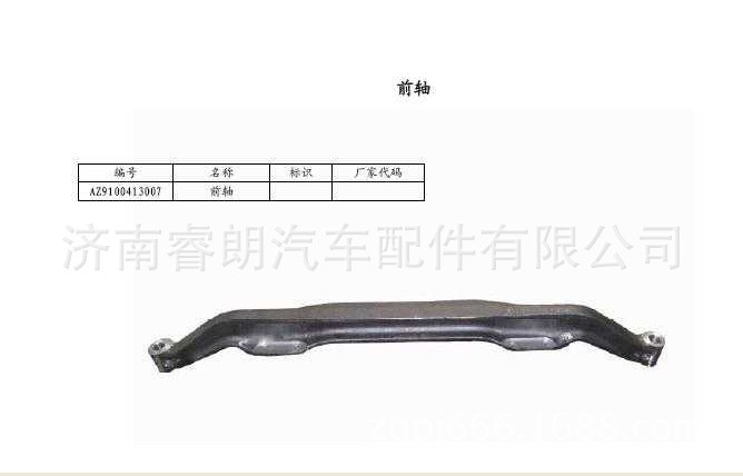 重汽豪沃斯太爾金子配件前軸 板簧中心距850mm 主銷中心距1780m