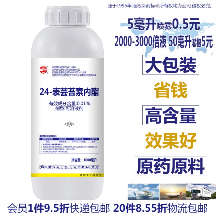 0.01%蕓苔素內(nèi)酯1000ml植物生長調(diào)節(jié)劑蕓苔內(nèi)脂?；ū９麎衙缭霎a(chǎn)
