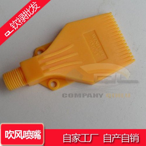 噴頭噴嘴 塑料吹風刀噴嘴噴頭 增濕霧化 空氣干燥 吹氣扇形噴嘴