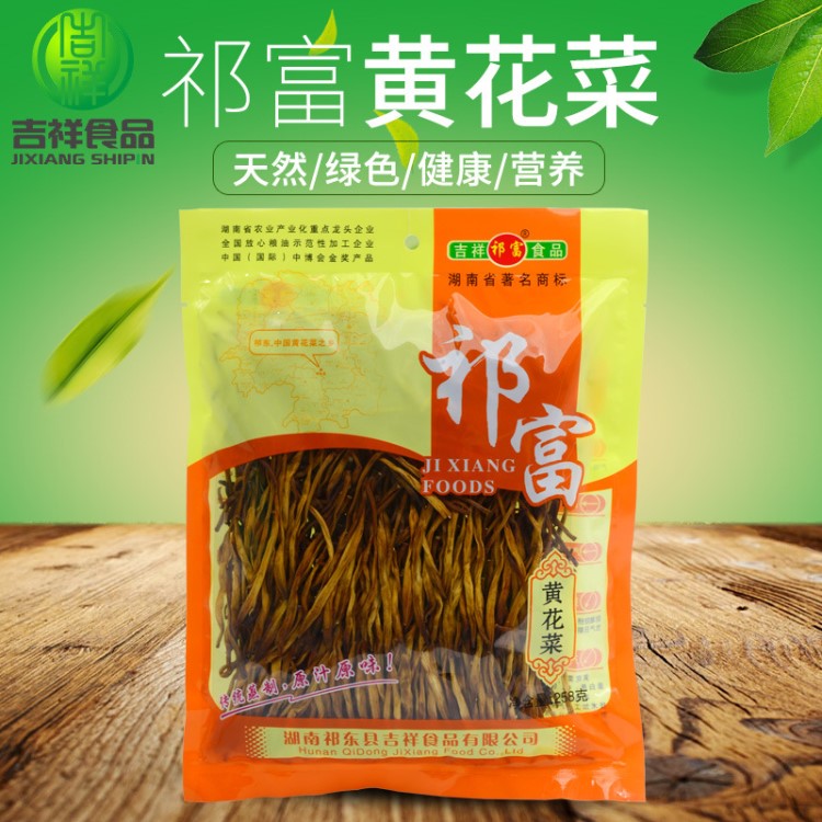 湖南祁東黃花菜    產(chǎn)地直供 出口品質(zhì)干金針菜干貨258g