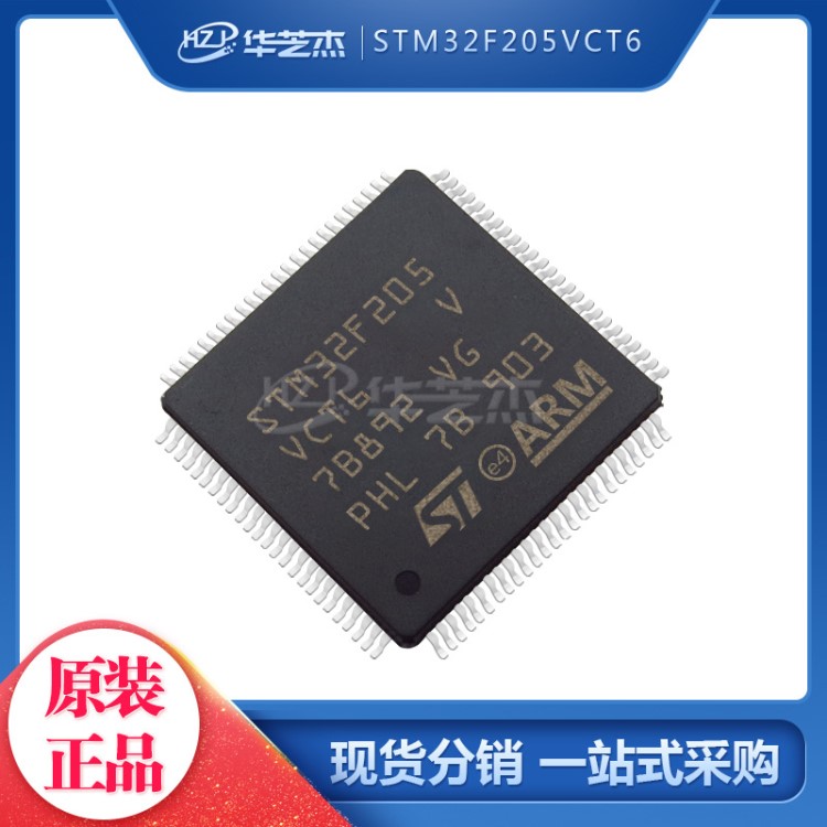 STM32F205VCT6封装LQFP100 意法半导体ic单片机控制器原装代烧录