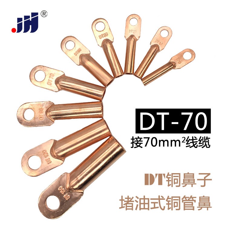 DT-70mm2平方堵油銅鼻子銅接頭接線端子線耳電線銅接線配電箱電纜